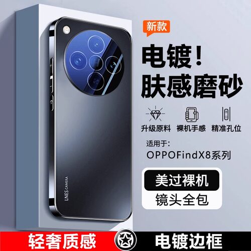 yswen镜头全包OPPOfindX8s+手机壳新款findX8ultra带镜头膜findX8S+硅胶findX8S软壳高级保护壳外壳镜头专用+