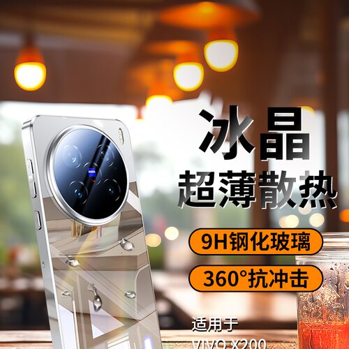 冰晶散热适用vivox200Pro手机壳新款x200超薄镜面玻璃x200s系列手机套Pro镜头全包mini简约高级ultra防摔外壳