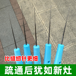 煤气灶气嘴专用低压猛火炉通针配件炉芯淋浴花洒火孔喷头清理神器