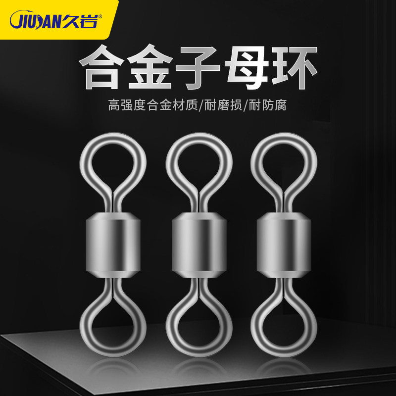 久岩子母八字环连接器快速强拉力渔具正品高速竞技大物钓鱼小配件,户外/登山/野营/旅行用品,垂钓小配件,淘宝优惠券,粉丝福利购,淘宝优惠卷