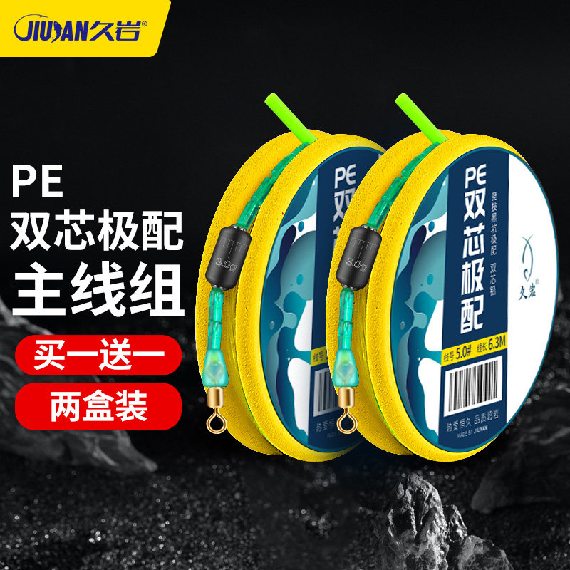 久岩主线线组PE加固双芯极配正品成品强劲拉力套装尼龙野钓鱼主线,户外/登山/野营/旅行用品,线组,淘宝优惠券,粉丝福利购,淘宝优惠卷