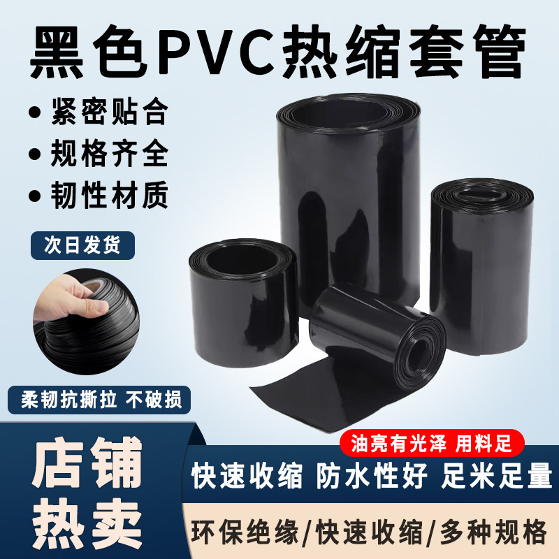 黑色PVC热缩套管18650锂电池组
