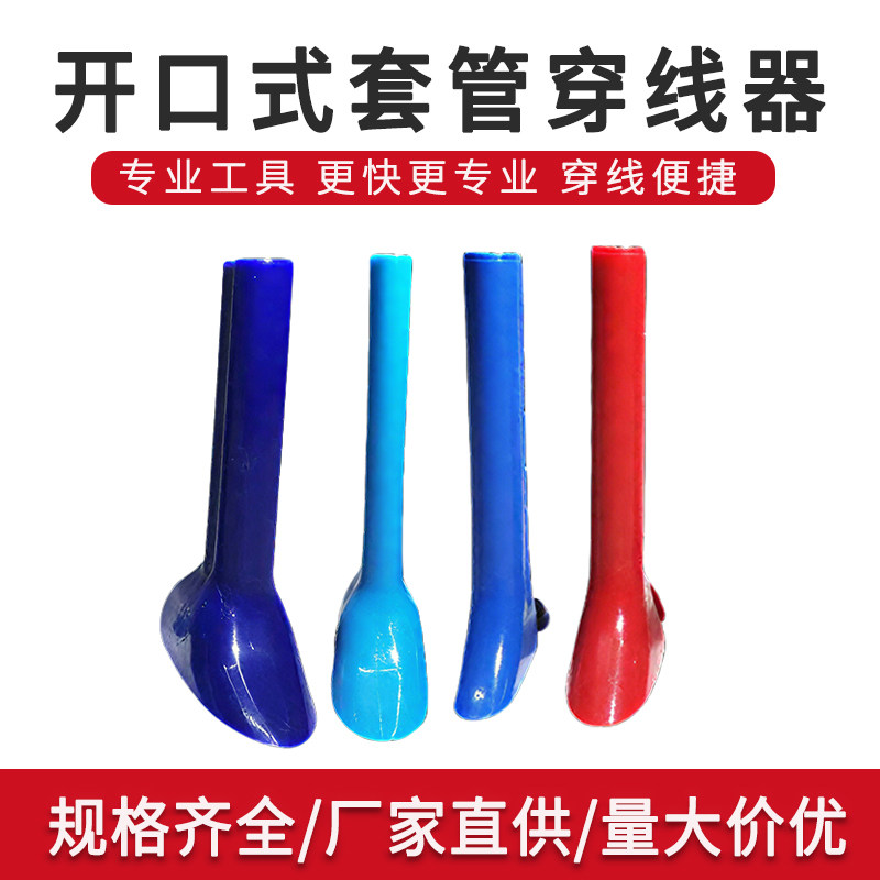 开口自卷纺织套管线束穿线具