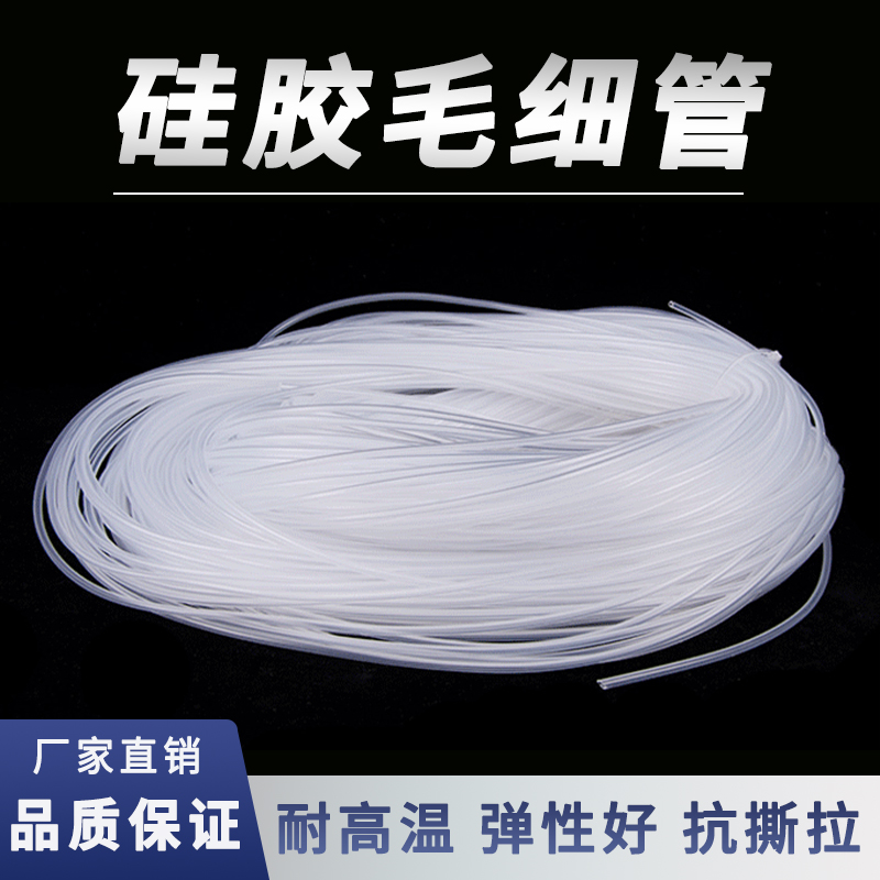 硅胶管硅胶毛细管无味半透明软管
