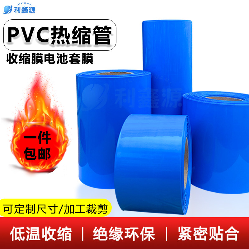 PVC热缩管17-580mm加厚大直径