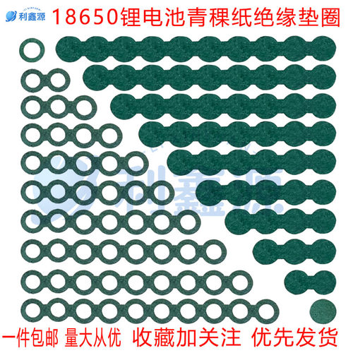 18650青壳纸背胶绝缘垫片