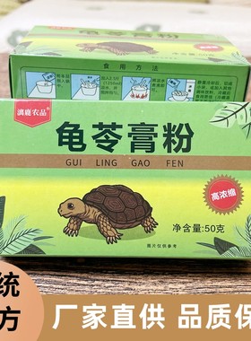 漓鹿农品正宗龟苓膏粉