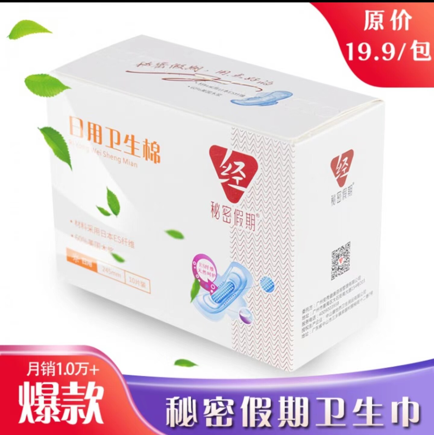 秘密假期卫生巾正品可爱风安睡抑卫生巾