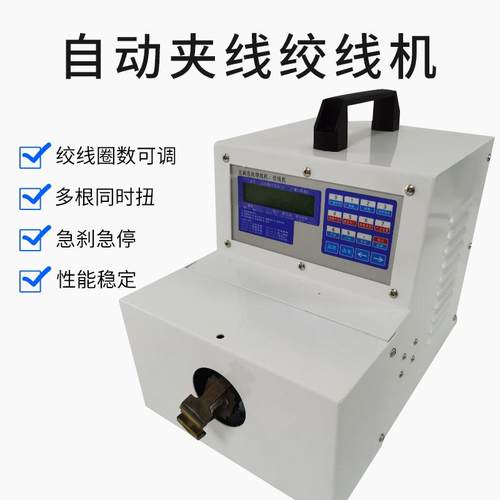 自动绞线机电子线电线扭线机麻花线拧线机捻线机多股线编织可调速