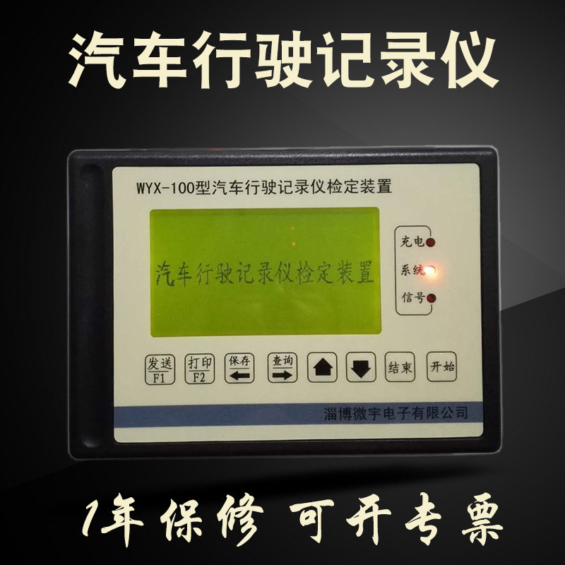 WYX-100 汽车行驶记录仪检定装置实车行车记录仪检查站检测设备