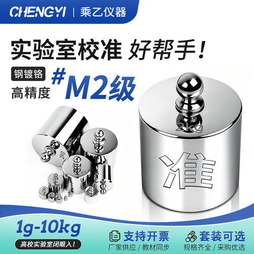 高精度M2级标准砝码套装