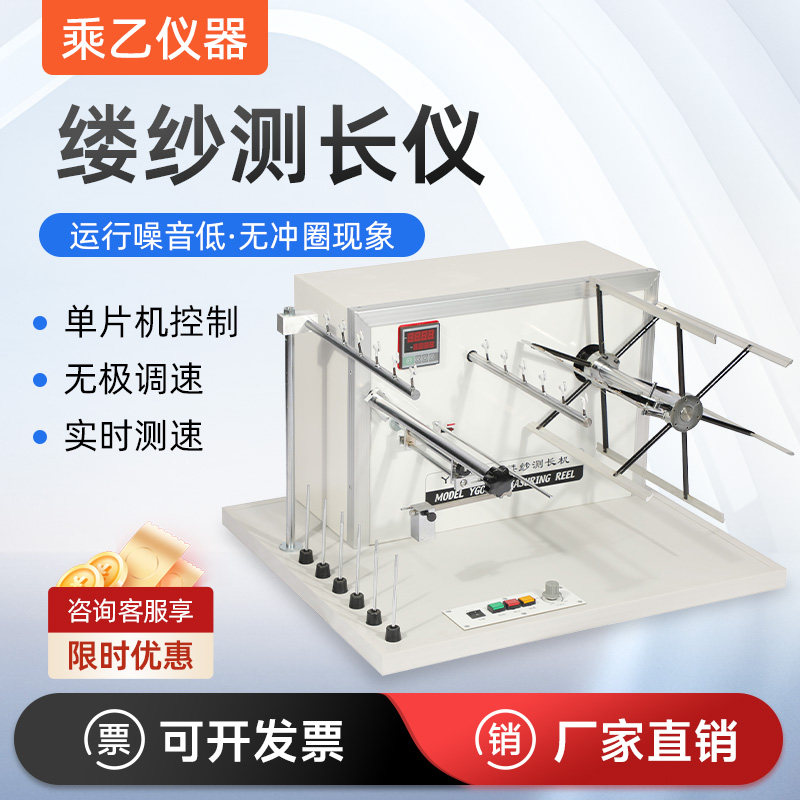 缕纱测长仪百米纱线测长仪