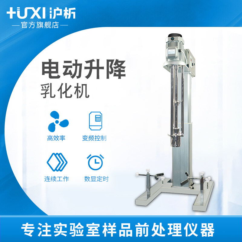 电动升降高速剪切乳化机
