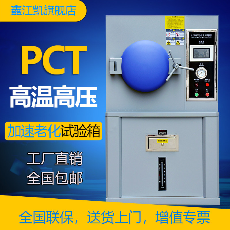 PCT加速老化试验箱高温高压蒸煮仪磁性半导体寿命