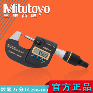 三丰Mitutoyo正品千分尺高精度万分尺数显分厘卡293-100原装进口