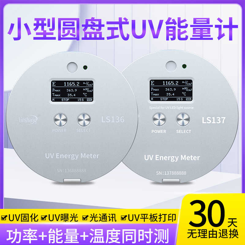 汞灯便携式紫外线能量仪照度计UV