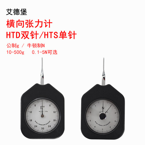 艾德堡横向张力计手持式测克计