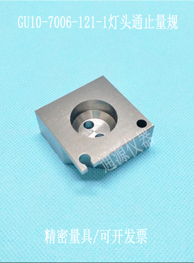 GU10双插脚灯头量规GU10灯头通止规GU10灯头量规GU10插脚灯端量规