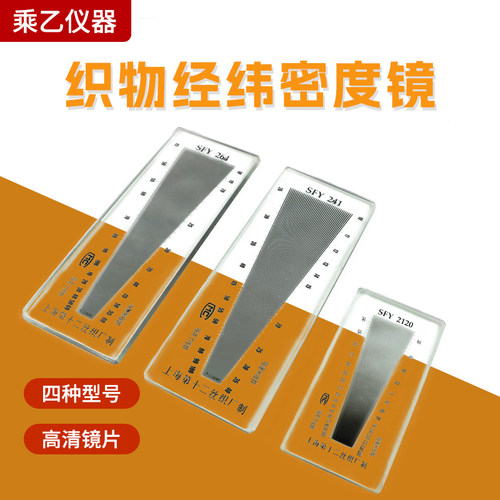 玻璃塑料经纬筛网密度尺织物