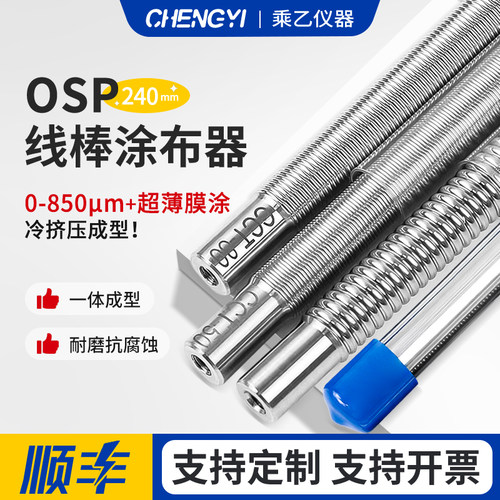 线棒涂布器OSP挤压式刮墨棒