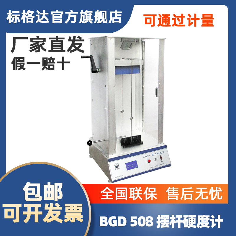 标格达摆杆硬度计漆膜硬度计