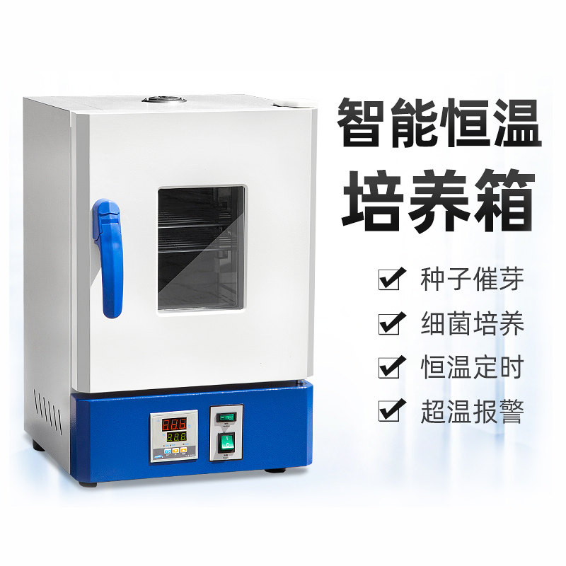定时恒温电热恒温培养箱小型家用腹透液加热种子发芽催芽箱实验室