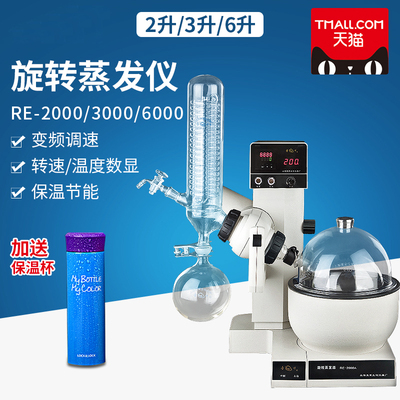 RE-3000A/2000A-B旋转蒸发器3L旋转蒸发仪实验室提纯设备