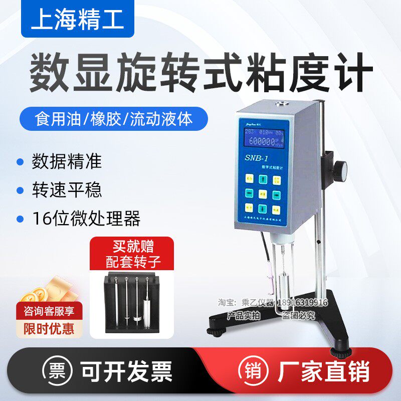 上海精天SNB-AI数字粘度计旋转数显便携式液体油漆涂料黏度测试仪