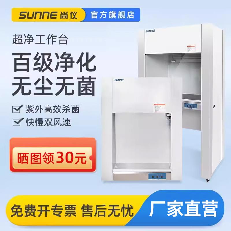 不锈钢洁净化过滤操作台实验室
