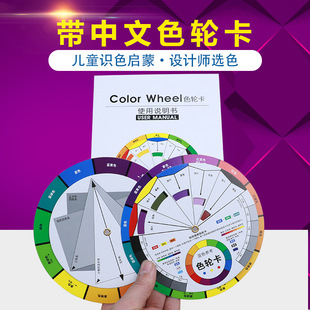 新版标准色环图色环卡色轮卡色相环调色配色卡色轮表带中文颜色