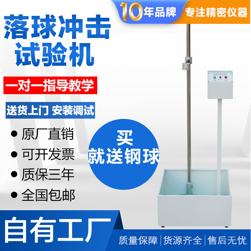 落球冲击试验机红外线定位