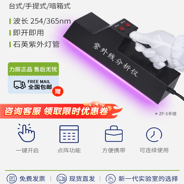 三用紫外分析仪荧光检测仪