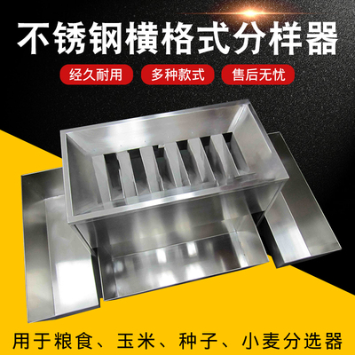 不锈钢横格式分样器 分选器 HGG-I/HGG-II粮食玉米种子小麦