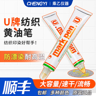 日本U牌纺织黄油笔记号笔MarkPen布料标签防漂染耐洗水不褪色油性