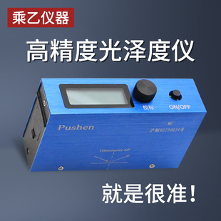 普申WGG60油漆油墨测光仪数显光泽度仪免充电光泽度计纸张石材光