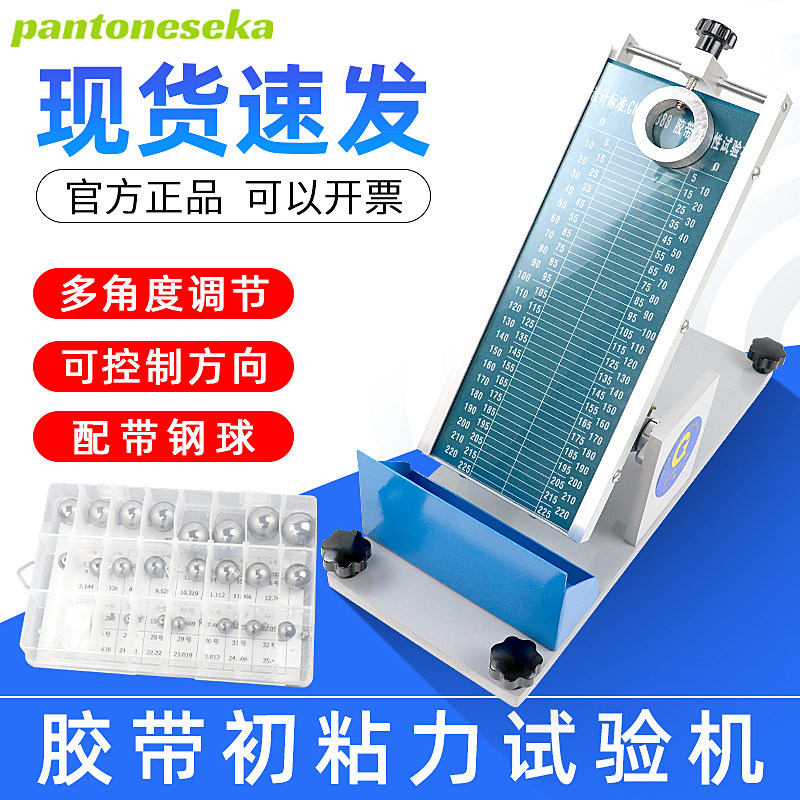 乘乙胶带初粘性测试仪初粘性滚球试验机胶带初粘力试验机带钢球