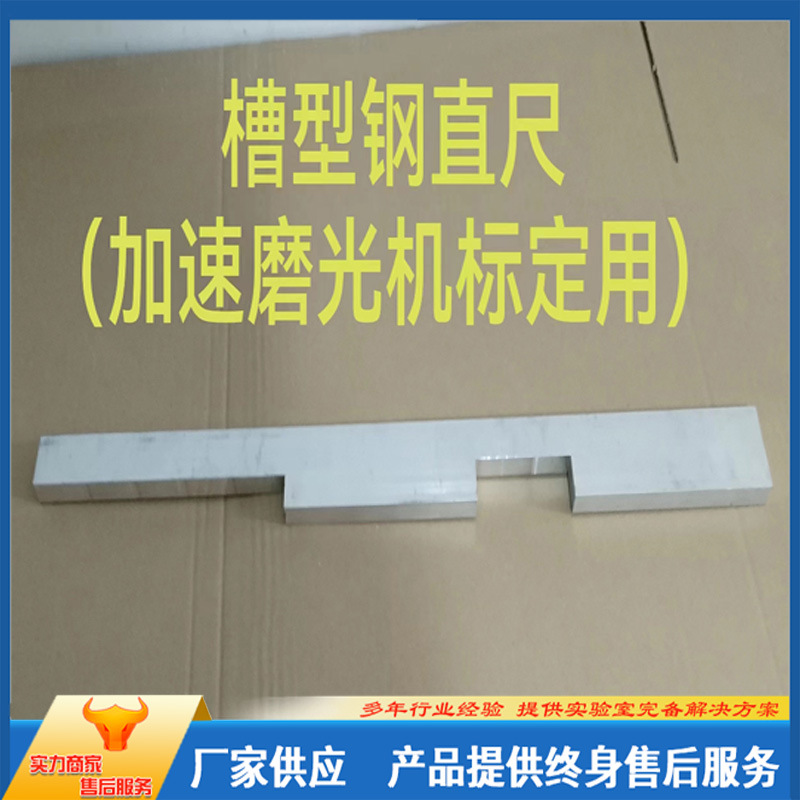 槽型钢直尺 加速磨光机标定用 符合标准JTG 3432-2024
