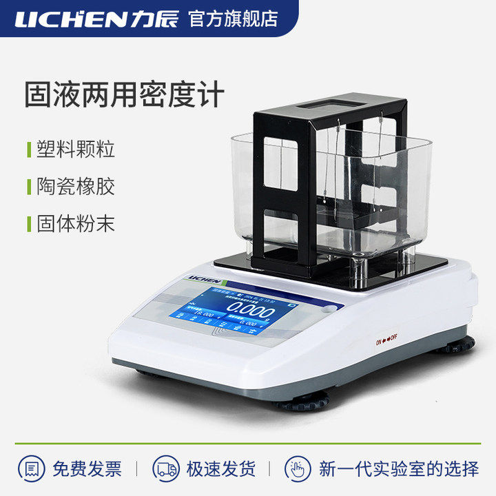 力辰科技固体密度计高精度