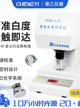 杭州大吉WSB-VI白度仪面粉淀粉钙粉棉花白度测量仪纺织品白度检测
