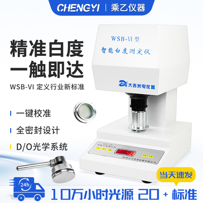 面粉淀粉钙粉高精度白度仪