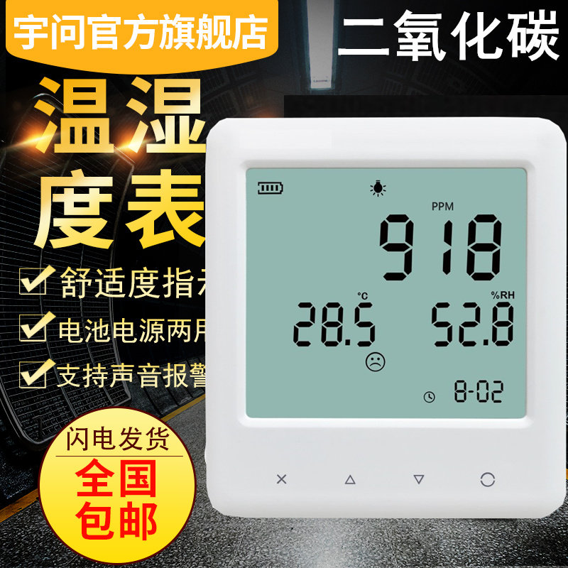 二氧化碳温湿度检测仪