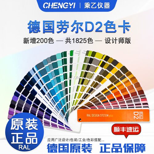 ral劳尔国际标准色卡d2设计师