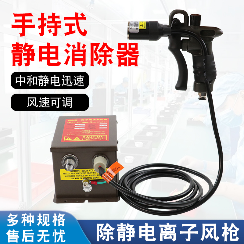 SL-004C离子风枪除尘枪除静电