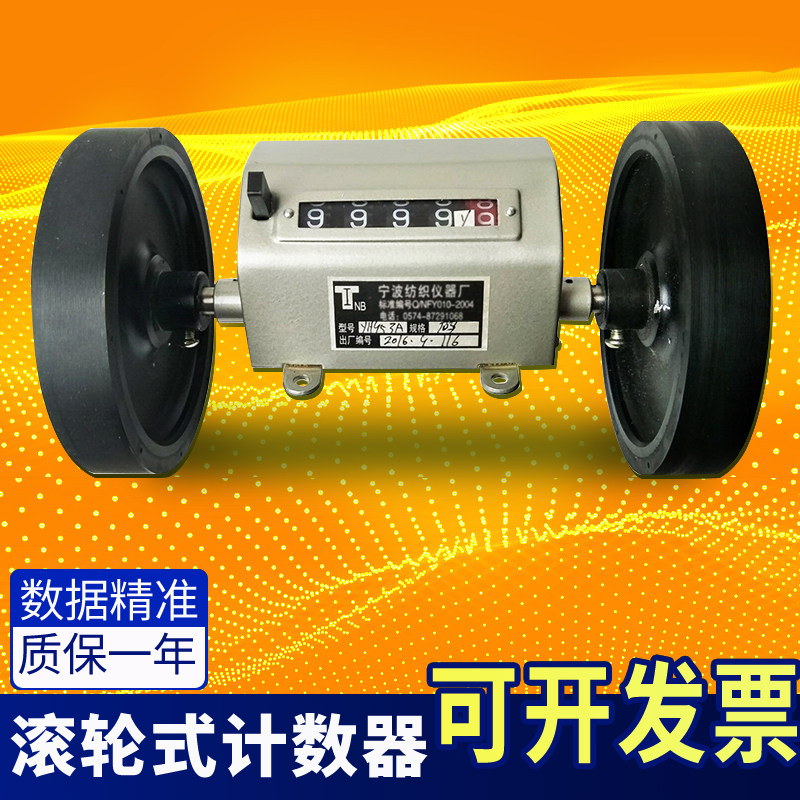 滚轮计米器Z96-F滚轮式计数器长度表Z96F 纺织计米器米表码表