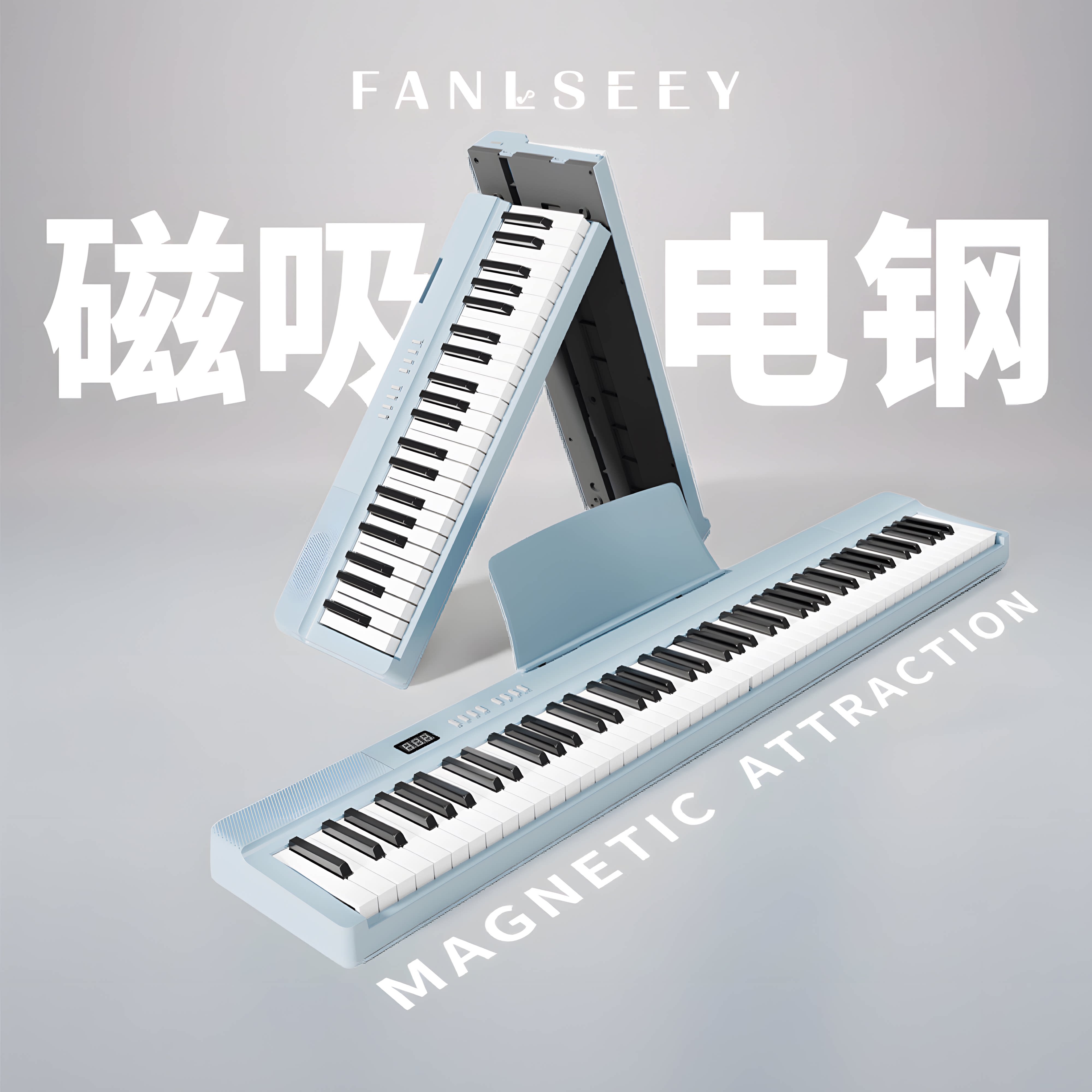 FANLSEEY梵西X3便携式磁吸可外带88键幼师初学者电钢考级电钢琴
