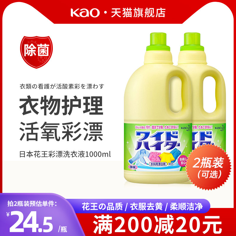 日本进口花王彩漂液护色去黄清洗剂衣物去渍染色衣服剂增白还原1L