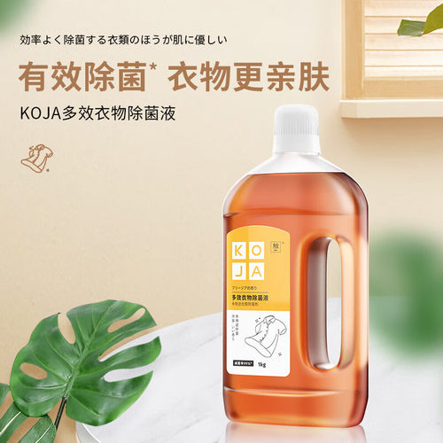 KOJA衣物除菌液1kg内衣裤洗衣除菌除螨宠物多用途除菌液衣物家用