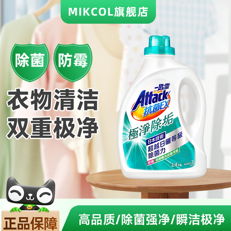 花王一匙灵速净洗衣液浓缩去渍除菌防螨持久留香杀毒消菌2瓶正品