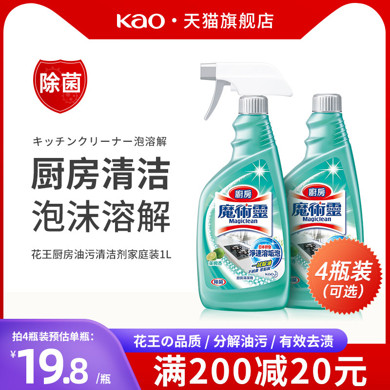 日本花王厨房油污清洁剂油烟机清洗剂强力去油污神器灶台重油渍