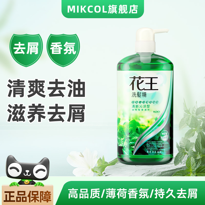 花王无硅油柔和薄荷清爽洗发精